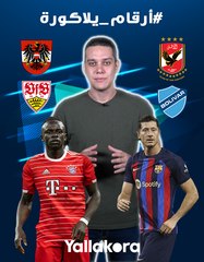 #أرقام_يلاكورة.. تحدي ينتظر كولر.. عقدة برشلونة أمام بايرن.. وهل يصحح سافيو صورة البرازيليين في تاريخ الأهلي؟