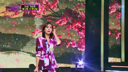 가장 빛나는 별 이 무대 안보는 사람은 ‘못난놈’♪ TV CHOSUN 220913 방송