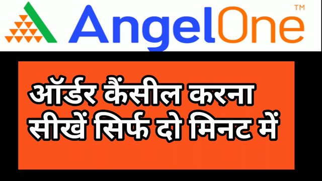 स्टॉक मार्केट शेयर का ऑडर कैसे कैंसिल करें