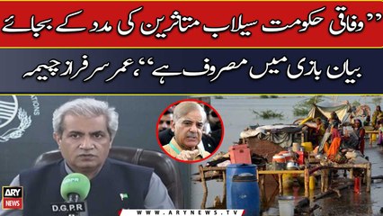 "Federal government is engaged in rhetoric instead of helping flood victims," Omar Sarfraz Cheema