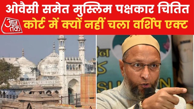 What did Owaisi say over Gyanvapi Case verdict?