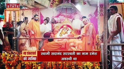 Shankaracharya के दोनों उत्तराधिकारी के बारे में जानिए सबकुछ, कौन हैं और क्यों मिली सर्वोच्च गद्दी