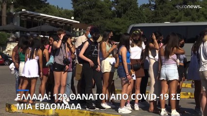 Μείωση στους σκληρούς δείκτες της πανδημίας για ακόμα μία εβδομάδα