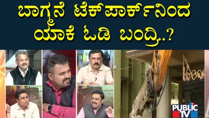 Congress Leader Nataraj Questions BJP Leader Why BBMP Officials Ran Away From Bagmane Tech Park