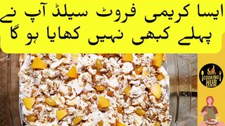 Special Creamy Fruit Salad | Fresh Fruits Salad | Creamy Fruit Salad Recipe | Healthy Fruit Salad Recipe