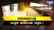ಬೆಳಗಾವಿಯಲ್ಲಿ ಉಕ್ಕಿ ಹರಿಯುತ್ತಿವೆ ಸಪ್ತ ನದಿಗಳು..! | Belagavi | Bagalkot | Public TV