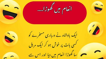 Funny Jokes/SS/بادشاہ اور مسخرا/سردار اورجن کا بچہ/Aj ka latefa/latefho ki duniya\Latefy hi Latefy