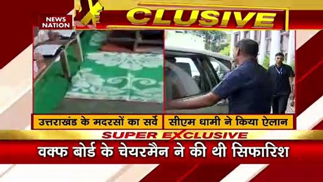 Madrasas Survey: यूपी की तर्ज पर उत्तराखंड में होगा मदरसों का सर्वे