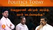 Velumani வீட்டில் ரெய்டு.. செக் எடப்பாடிக்கு? | Politics Today With Jailany| Ep-15| 13.09.2022