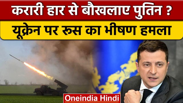 Russia again attacked Ukraine: जानिए क्यों चारों दिशाओं से हमला कर रहा रूस | वनइंडिया हिंदी |*News