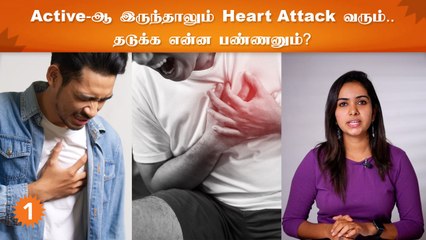 Heart attack-ஐ தாண்டி attack பண்ணும் இதய நோய்கள் | Are you healthy? | Ep - 1