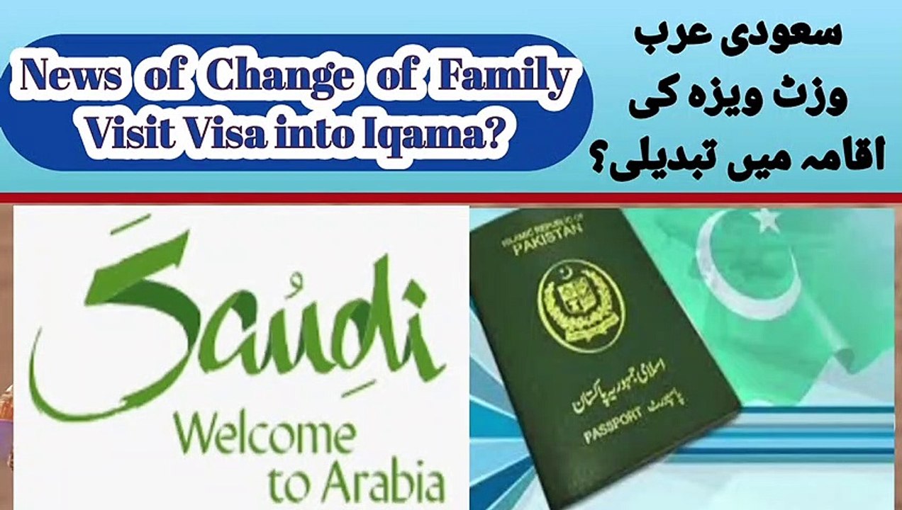Update on Change of Visit Visa to Iqama in Saudi Arab | Saudi Visit Visa ki Iqama mein Tabdeli? | Saudi Arabia mein Family Visit Visa ko Iqama Mein Tabdel krwaney ki Sahoolat k Baarey Mein Khabar | Haqeeqat Kya Hai