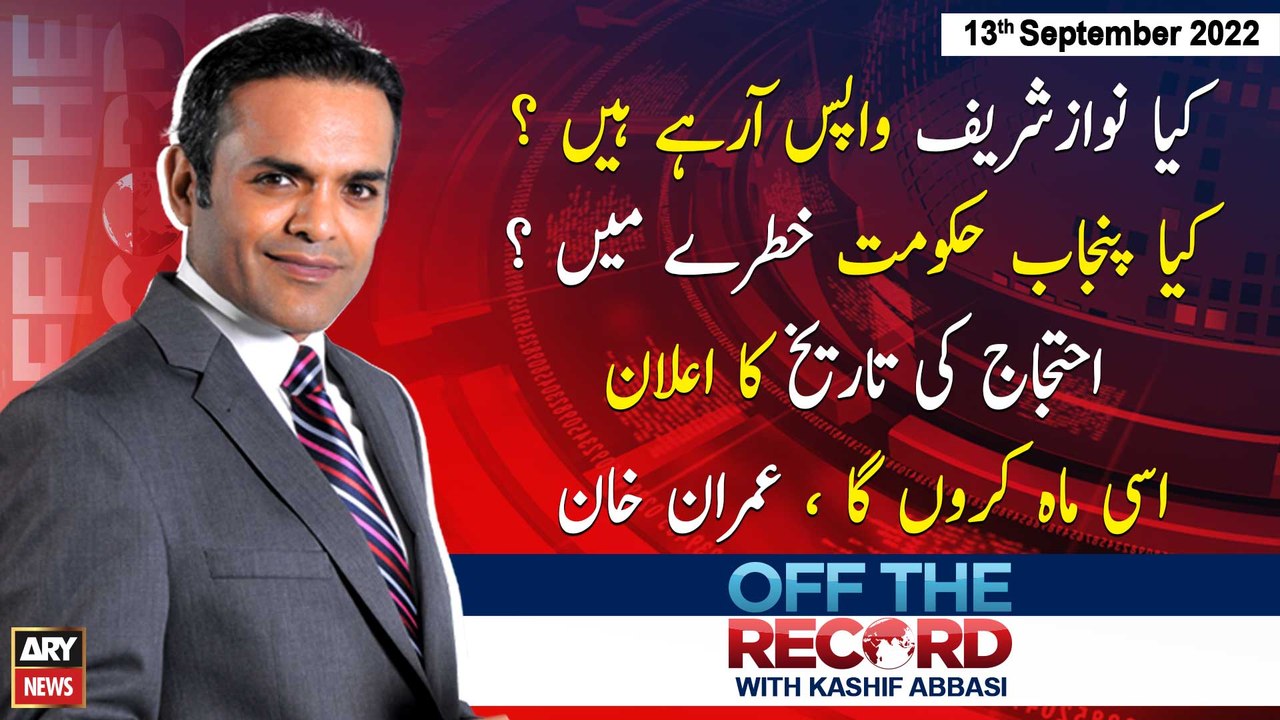 Off The Record | Kashif Abbasi | ARY News | 13th September 2022