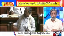 Big Bulletin | Bengaluru Floods Discussed In Assembly Session | HR Ranganath | Sep 13, 2022