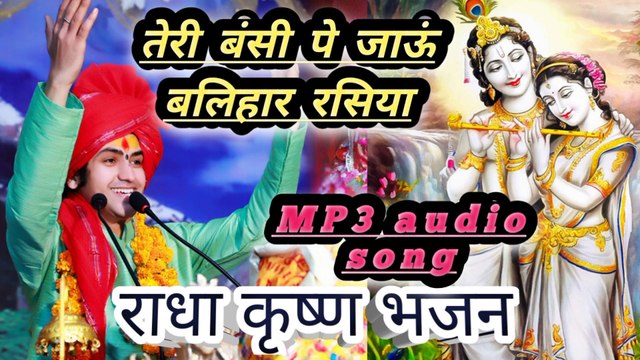 Teri Bansi Pe Jaau Balhar Rasiya | Mp3 Bhakti Songs | Bageshwar Dhar Sarkar Bhajan |Radha Krishna Bhajan 2022