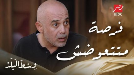 وسط البلد | الحلقة 122 | سعيد بيقنع فوزي إنه يشغله فلوسه بـ 50% مكسب.. كلامه فيه حاجة مش طبيعية