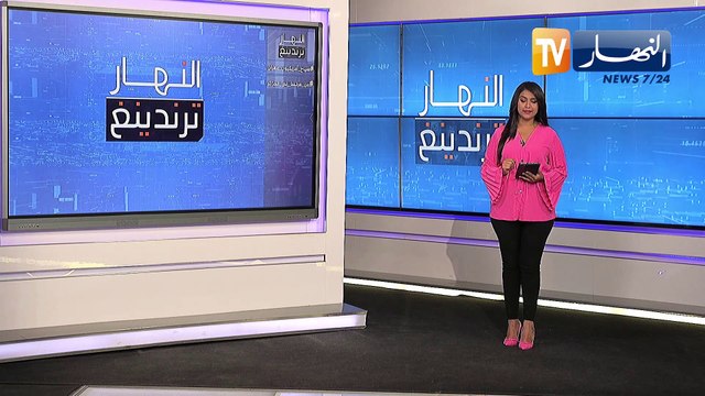 النهار ترندينغ: سيّاح أمريكيون يحلّون بوهران ورحلة شاب جزائري من فرنسا إلى الجزائر مشيا على الأقدام