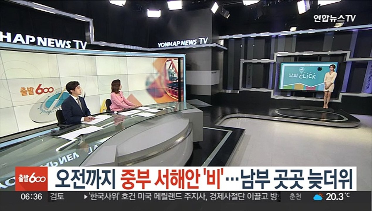 [날씨클릭] 오전까지 중부 서해안 '비'…남부 곳곳 늦더위
