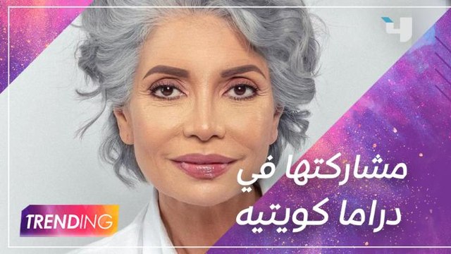سوسن بدر تكشف تفاصيل أول عمل درامي خليجي لها باللهجة الكويتية في لقاء خاص مع #MBCTRENDING