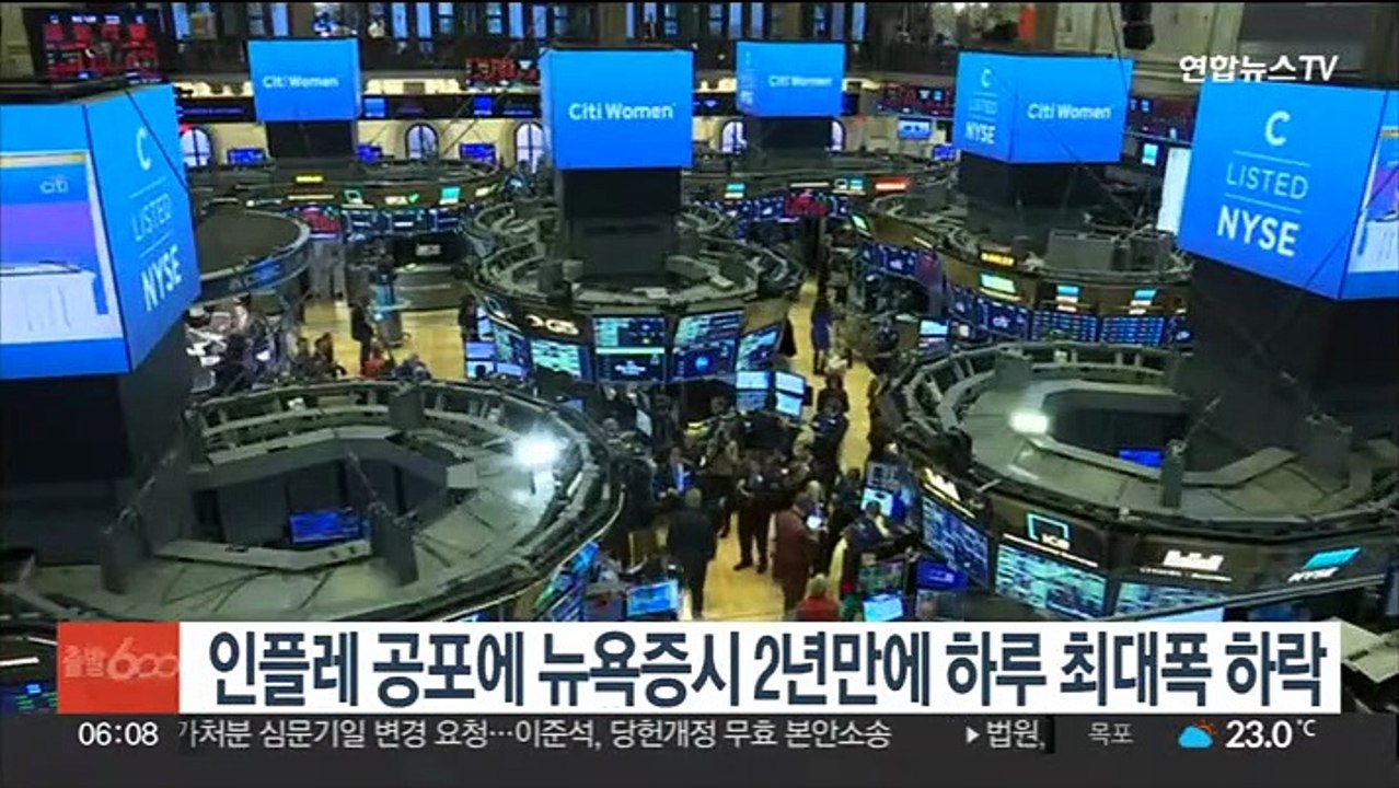 인플레 공포에 뉴욕증시 2년 만에 하루 최대폭 하락