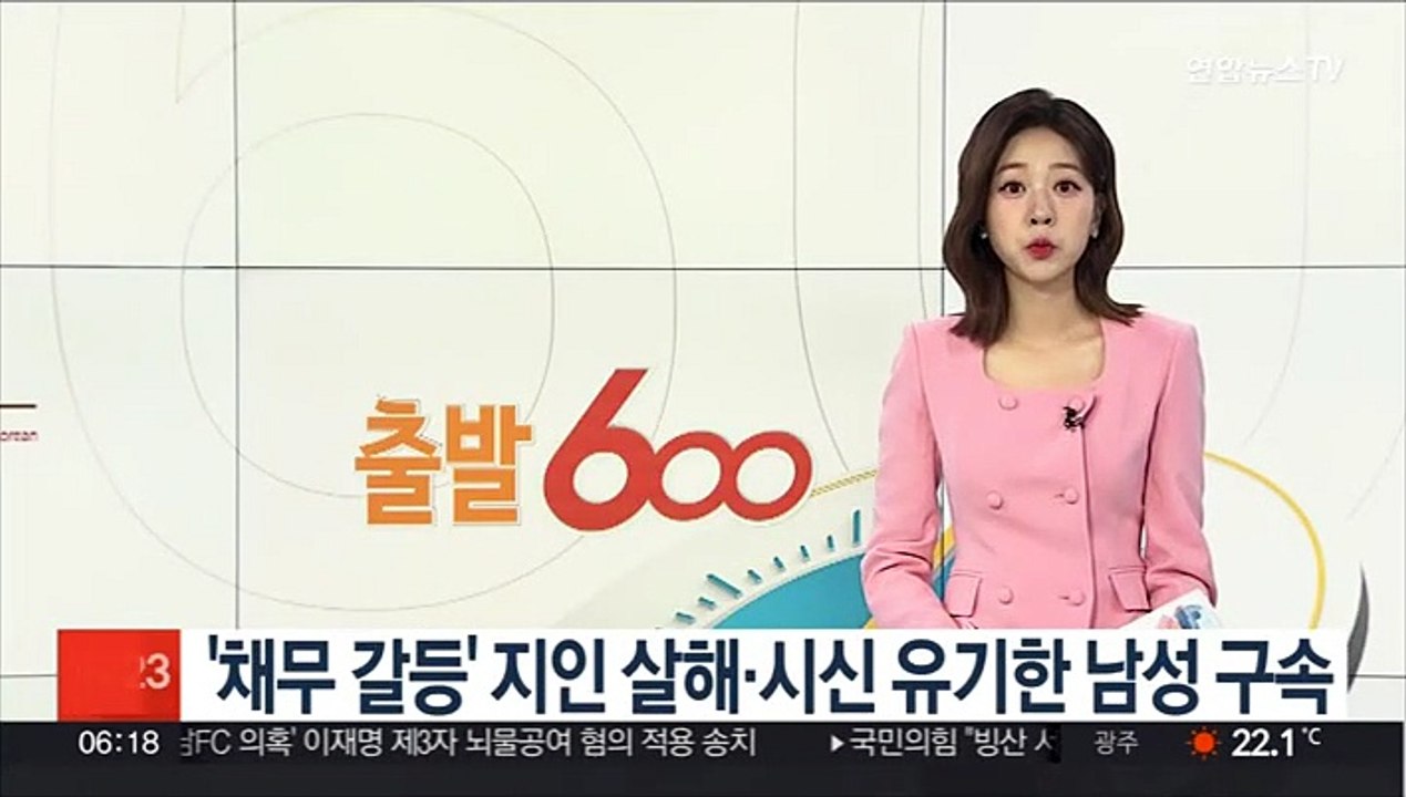 '채무 갈등' 지인 살해·시신 유기한 남성 구속