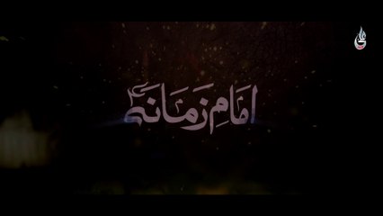 Farhan Ali Waris | Imam e Zamana | 2021 | 1443