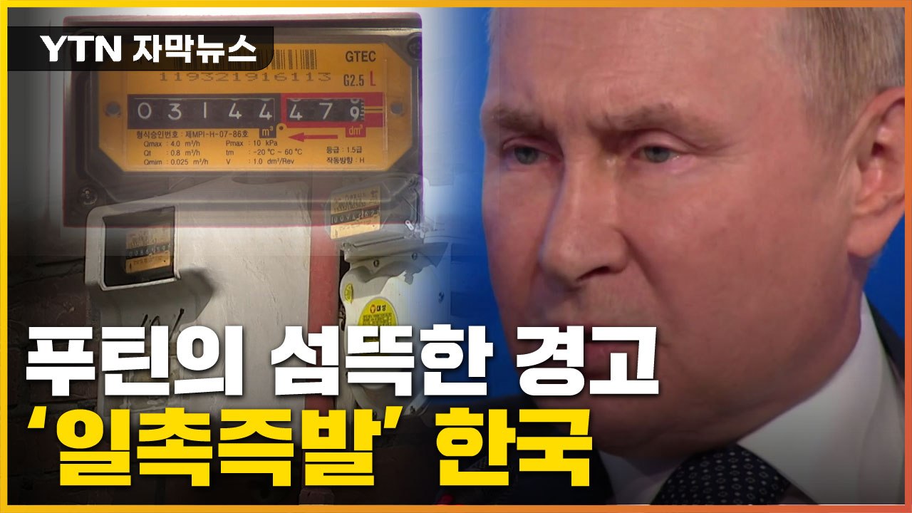 [자막뉴스] 한국에도 섬뜩한 경고...올겨울 커지는 대란 위기 / YTN