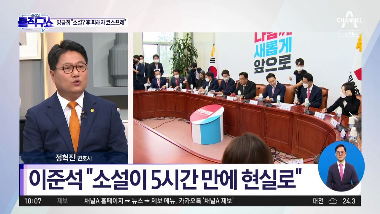 2주 뒤로 미뤄진 정진석 직무 정지 가처분