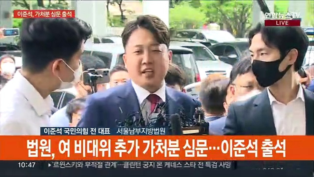 [현장연결] 법원, 여 비대위 추가 가처분 심문…이준석 출석