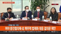 '정진석 비대위' 첫발…이재명 오늘 봉하행