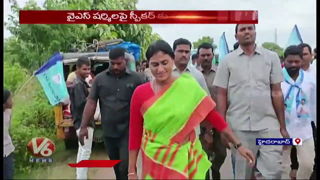TRS MLAs Complaint Against Sharmila To Assembly Speaker | Hyderabad | V6 News