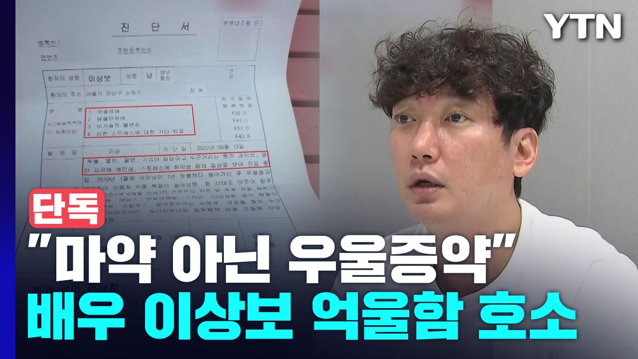 [단독] 배우 이상보, 마약 혐의 전면 부인..."하루아침에 마약 배우 됐다" 법적...