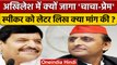 Akhilesh Yadav में जगा चाचा Shivpal Yadav के लिये प्यार, चिट्ठी में लिखा. | वनइंडिया हिंदी*Politics