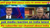 ।pak media on india latest। ।Pakistani Reaction | pak reaction |