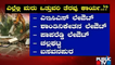 Details Of Today's Encroachment Clearance Operation | Bengaluru | Public TV
