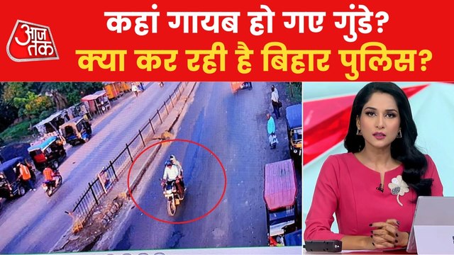 Firing in Begusarai, miscreants out of control in Bihar