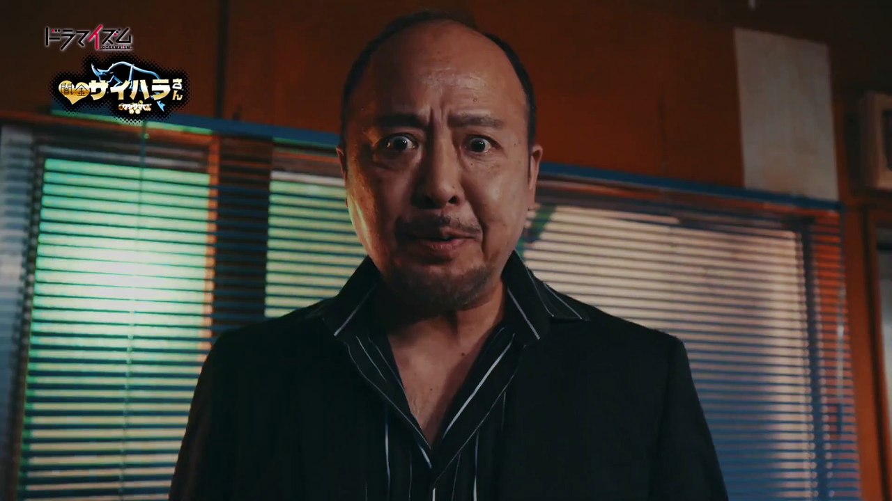 ドラマ『闇金ウシジマくん外伝 闇金サイハラさん』TVスポット