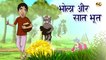 जादुई उपहार - Jadui Ghada | The Magic Pot | Hindi Kahani | Ssoftoons Hindi Story and Fairy Tales