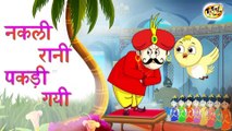 नकली रानी पकड़ी गयी | New Hindi KAHANIYA | HINDI FAIRY TALES FOR CHILDREN | SSOFTOONS Hindi