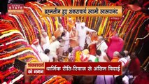 Madhya Pradesh News : धार्मिक रीति-रिवाज से हुई शंकराचार्य स्वामी स्वरूपानंद की अंतिम विदाई |