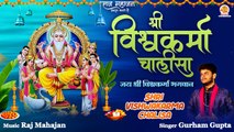 Shri Vishwakarma Chalisa | श्री विश्वकर्मा चालीसा | Vishwakarma Chalisa 2022 | Chalisa Special