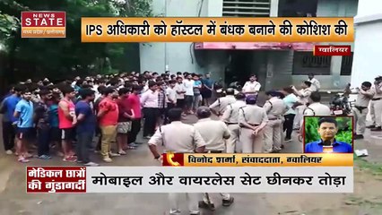 Madhya Pradesh News : Gwalior में मेडिकल छात्रों ने IPS अधिकारी को बंधक बनाने की कोशिश की |