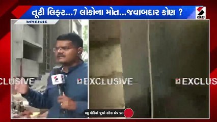 અમદાવાદમાં એસ્પાયર-2 નામની બિલ્ડીંગ સાઇટ પર લીફ્ટ તૂટતા 7 શ્રમિકોના મોત