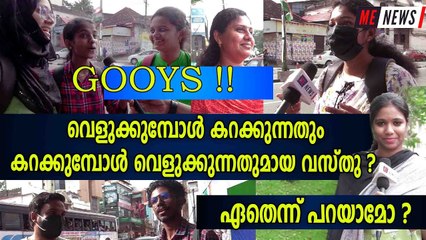 വെളുക്കുമ്പോൾ കറക്കുന്നതും കറക്കുമ്പോൾ വെളുക്കുന്നതുമായ വസ്തു ഏതെന്ന് പറയാമോ ?