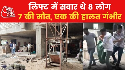 Скачать видео: Ahmedabad: Lift of under-construction building collapses