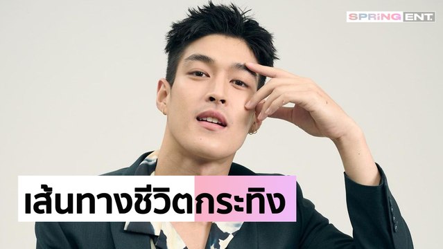 เส้นทางชีวิต กระทิง ขุนณรงค์ จากพระเอกดาวรุ่ง สู่ข่าวโยงพ่อทีมคดี Forex-3D