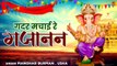 Ganpati Song ||  ग़दर मचाई रे गजानन ग़दर मचाई रे ||  Bundeli Ganesh Bhajan  || Ganesh Utsav ||  Manohar Burman