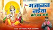 Gajanan Naiya Mori Par Karo || गजानन नईया मोरी पार करो || Ganpati Song  || Ganesh Bhajan || Sona Cassette