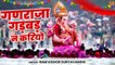 Ganesh Visarjan Song | गणराजा गड़बड़ न करियो | Ganpati Visarjan 2022 | Ganesh Vidai Geet