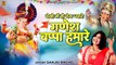 देवो में है देव प्यारे गणेश बप्पा हमारे || Ganesh Ji Bhajan || Ganesh Chaturthi Song || Sanjo Baghel